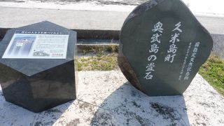 亀の甲羅のような奇岩