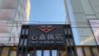 心斎橋筋商店街 