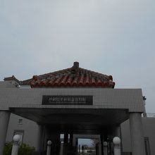 沖縄県平和祈念資料館 