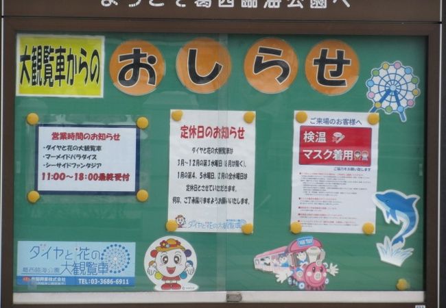 ダイヤと花の大観覧車 クチコミ アクセス 営業時間 葛西 フォートラベル ダイヤと花の大観覧車 クチコミ アクセス 営業時間 葛西 フォートラベル
