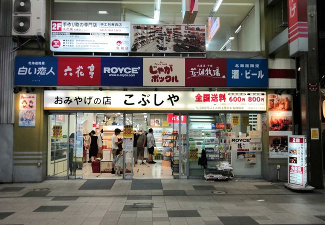 こぶしや 狸小路店 クチコミ アクセス 営業時間 札幌 フォートラベル