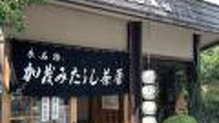 みたらし発祥の地