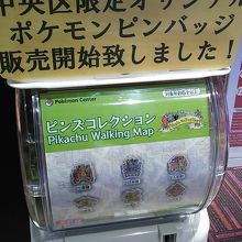 中央区限定のポケモンのビンバッジを販売してます