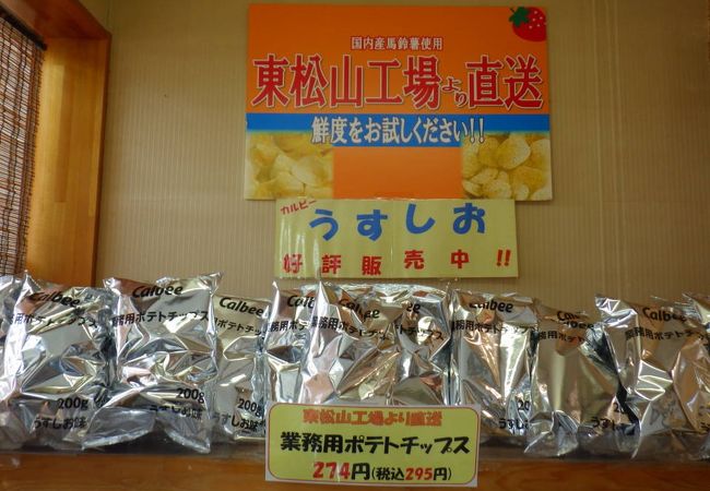 Calbeeの東松山工場直送の出来立てポテトチップスを売っていた