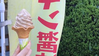 美味しいわ！醤油ソフトクリーム