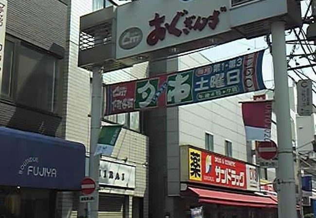 おぐぎんざ商店街 クチコミ アクセス 営業時間 日暮里 西日暮里 フォートラベル おぐぎんざ商店街 クチコミ アクセス 営業時間 日暮里 西日暮里 フォートラベル