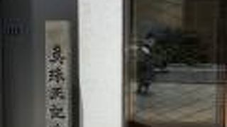 養殖真珠の先駆者を記念して