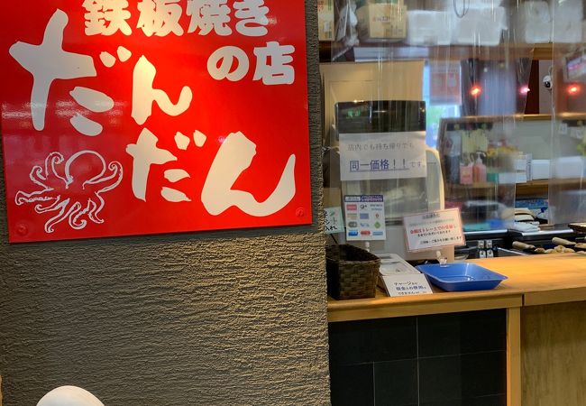 たこ焼き 鉄板焼きの店 だんだん クチコミ アクセス 営業時間 出雲市 フォートラベル たこ焼き 鉄板焼きの店 だんだん クチコミ アクセス 営業時間 出雲市 フォートラベル