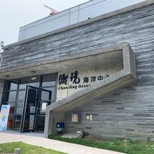 潮境公園中心、小さな水族館です