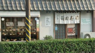 蒔田寿司 六浦本店