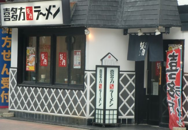 喜多方ラーメン 坂内  金沢文庫店