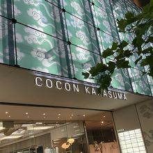 Cocon Karasuma By Hotel Stationery Cocon Karasumaのクチコミ フォートラベル