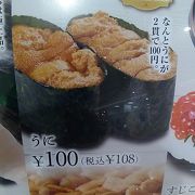ウニが2貫で驚きの100円は、めちゃくちゃ美味しくて超おすすめ