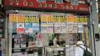 チケットさくらや (新宿西口店)