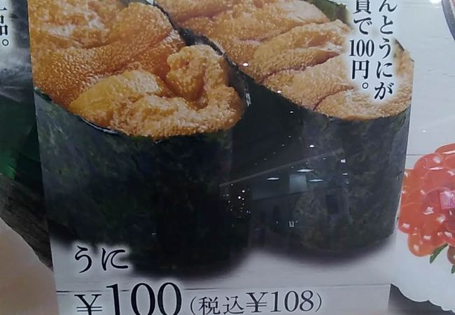 ウニが2貫で驚きの100円は、めちゃくちゃ美味しくて超おすすめ