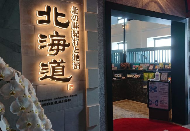 北の味紀行と地酒 北海道 横浜天理ビル店 クチコミ アクセス 営業時間 横浜 フォートラベル 北の味紀行と地酒 北海道 横浜天理ビル店 クチコミ アクセス 営業時間 横浜 フォートラベル