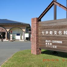 七戸十和田駅周辺の様子