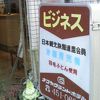 名古屋駅太閤口そば、年季が入ってますがコスパ・アクセス共に満足の宿