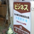 名古屋駅太閤口そば、年季が入ってますがコスパ・アクセス共に満足の宿