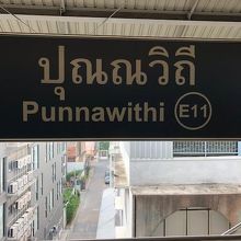 ＢＴＳプナウィティ駅から徒歩です