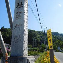 入口の大きな石碑