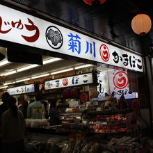 菊川商店