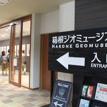 箱根ジオミュージアム