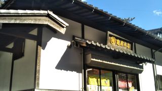 亀屋本店 (誕生寺店)