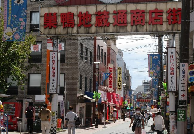 巣鴨地蔵通り商店街 クチコミ アクセス 営業時間 大塚 巣鴨 駒込 フォートラベル