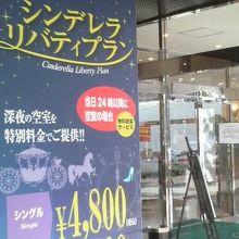 24時以降に空室があるとさらに割引のプランもあります