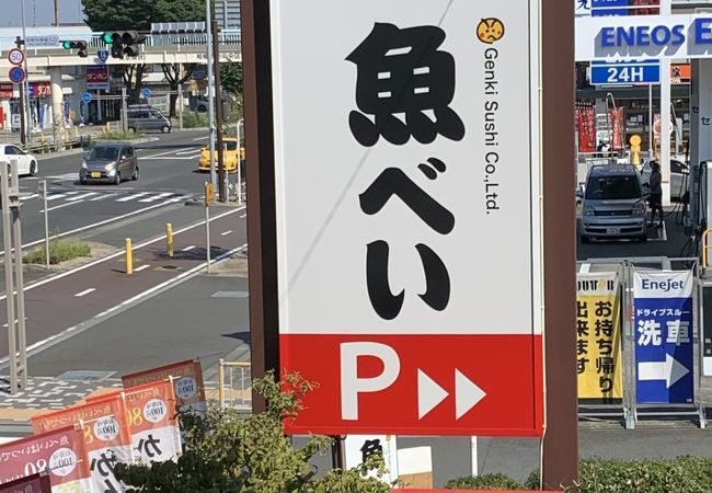 魚べい 相模原富士見店 クチコミ アクセス 営業時間 相模原 フォートラベル 魚べい 相模原富士見店 クチコミ アクセス 営業時間 相模原 フォートラベル