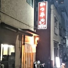 路地裏のとんかつ店