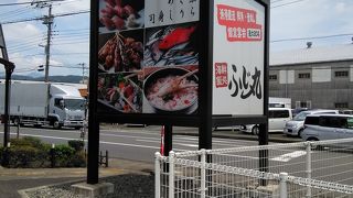 ふじ丸 本店