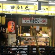 京急追浜駅前通り右手の焼き鳥店