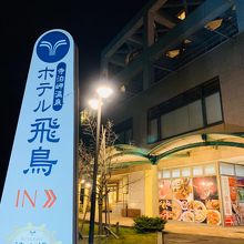 夜の到着でした