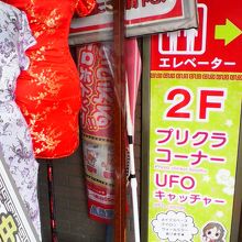 チャイナドレスでプリクラ撮影など中華街らしいサービスもあり By まどやんと セガ 横浜中華街のクチコミ フォートラベル