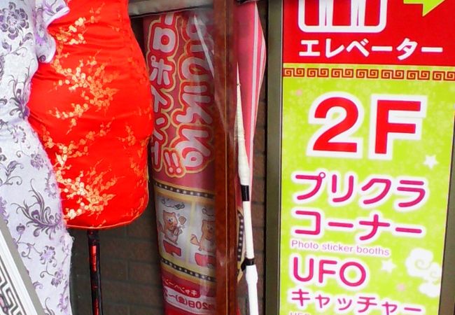 セガ 横浜中華街 クチコミ・アクセス・営業時間｜横浜【フォー