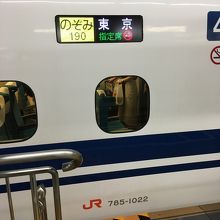 のぞみ190号。