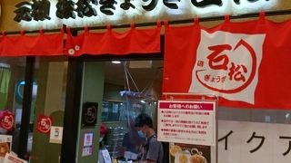 石松の餃子が浜松駅で