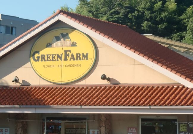 Greenfarm 金沢本店 クチコミ アクセス 営業時間 八景島 フォートラベル Greenfarm 金沢本店 クチコミ アクセス 営業時間 八景島 フォートラベル