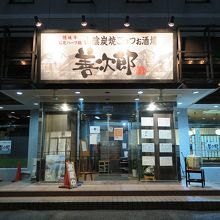 松江駅南口すぐのお店です