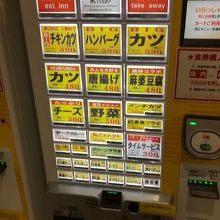 自動券売機で食券を買います。