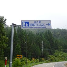 岐阜県道90号線沿いにあります