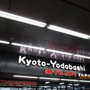 京都駅前にもあったユザワヤ