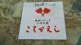 有楽町こてがえし