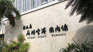 石垣の玄関口石垣空港でチェック