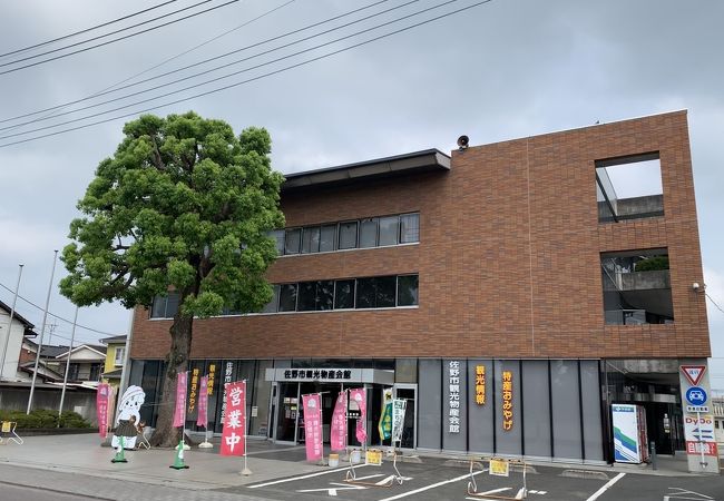 佐野市観光物産会館 クチコミ アクセス 営業時間 佐野 フォートラベル
