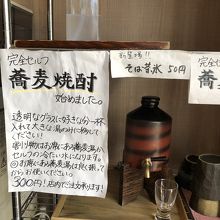 蕎麦焼酎…セルフなのかな？