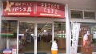 プリンスホテルのパン屋さん