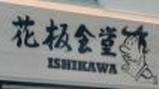 花板食堂の「海鮮丼ラーメンセット」はレア